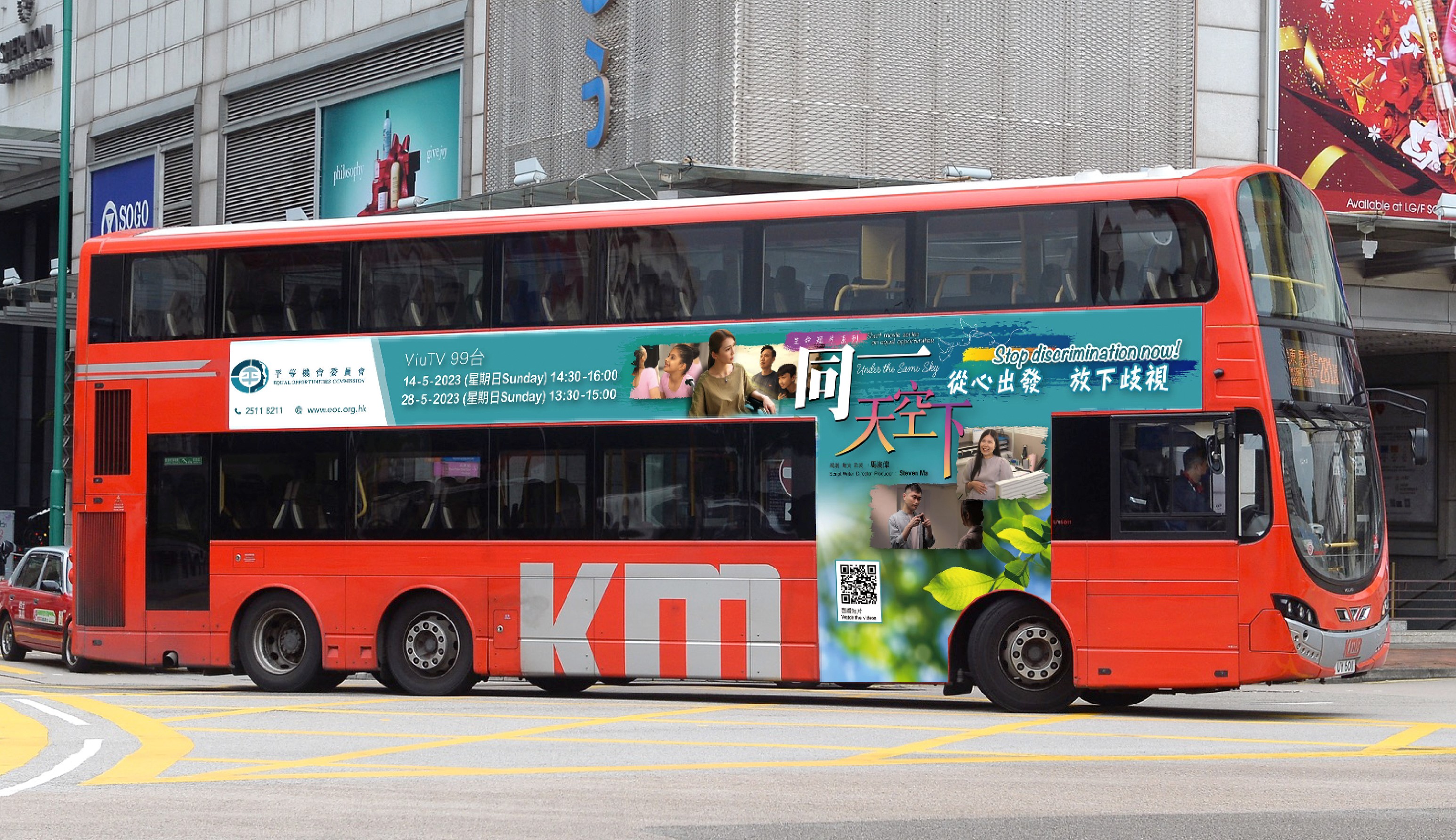 《同一天空下》生命短片系列: 巴士车身广告
